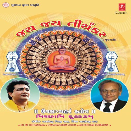 Jainam Jayati Sashanam - Various Artists
