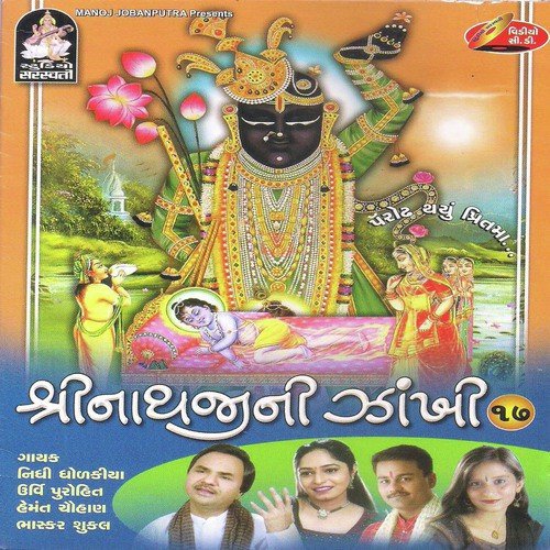 Namavi Shishne Be Hath Jodi - Manoj Jobanputra