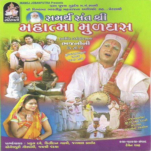 Pritam Var Ni Chundadi - Manoj Jobanputra