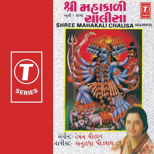 Swaman Sonu Laayo Soni Le - Anuradha Paudwal
