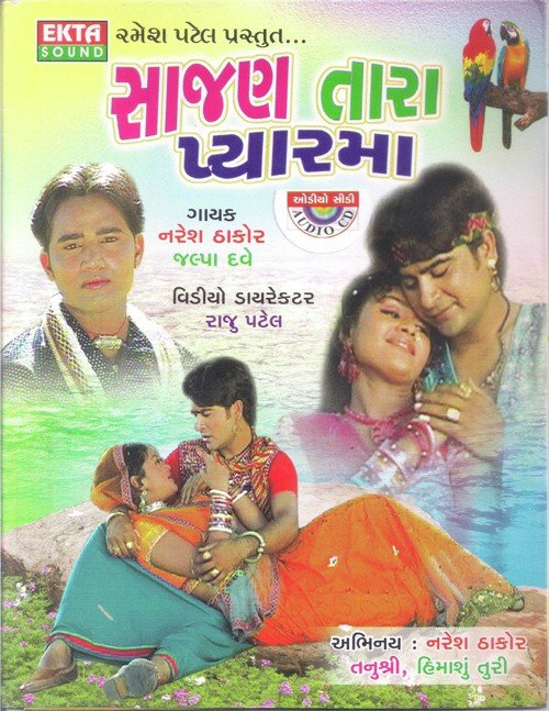Sajan Tara Prem Maa - Naresh Thakor, Jalpa Dave