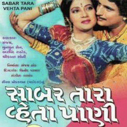 Sagar Kaathi Nariye - Various Artists