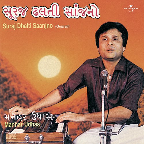 Game Te Thaye Pan (Album Version) - Manhar Udhas