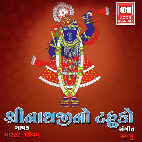 Aangan Utsav Bani - Various Artists
