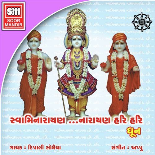 Vadtalni Phulvadie - Various Artists