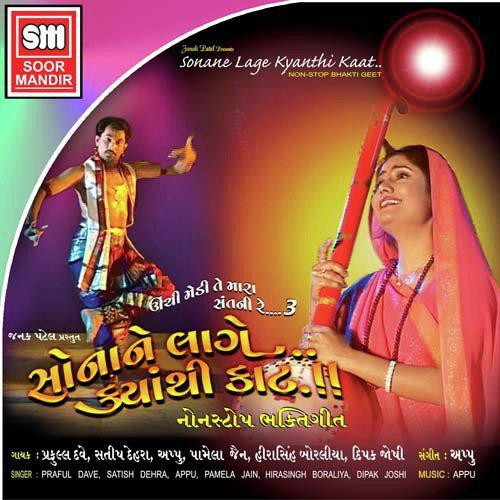Mangal Mandir - Various Artists
