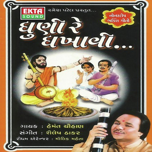 Lagi Ram Bhajanani Lagani - Various Artists