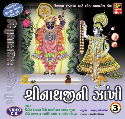 Ami Bhareli Najru Rakho - Various Artists