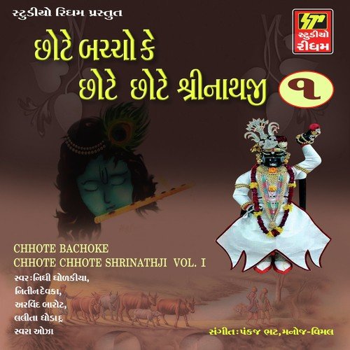 Chhoti Chhoti Gaiya - Various Artists