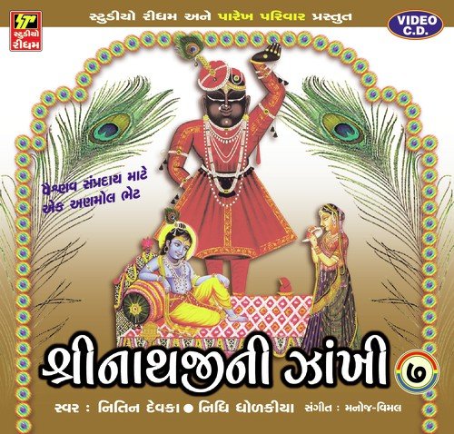 Ja Ja Re O Krishna - Various Artists