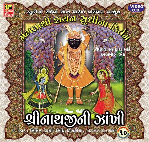 Darshan Dejo Re Shrinathji - Various Artists
