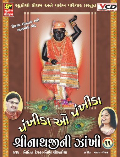 Kala Chhorni Mohini Lagi - Various Artists