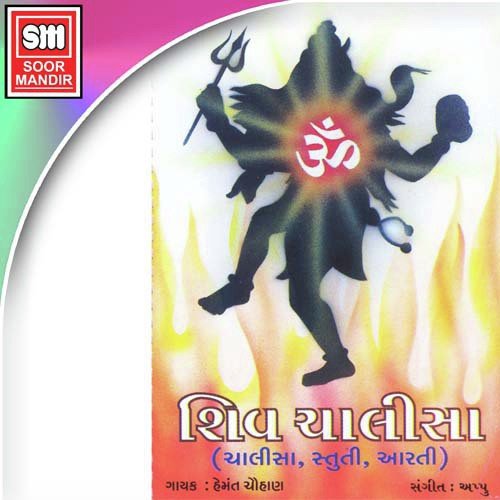 Om Shiv Om Shiv - Various Artists