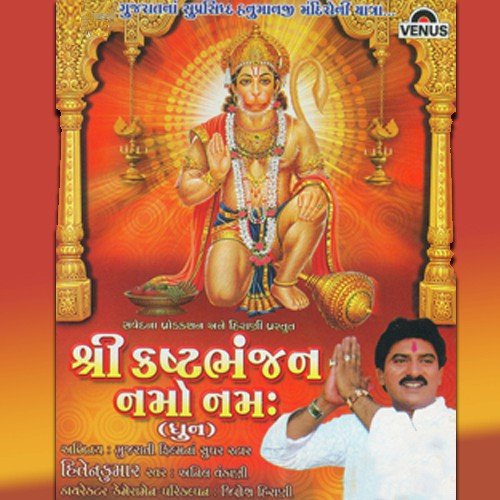 Shree Kastbhanjan Namo Nama - Anil Vakani