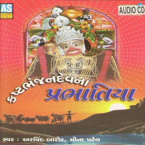 Kastbhanjan Nam Hu Gavu - Anil Vakani