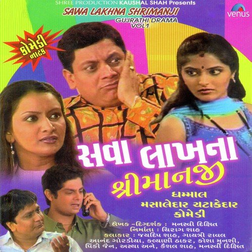 Sawa Lakhna Shrimanji   1   Dhammal Masaledar Chatakedar Comedy - 