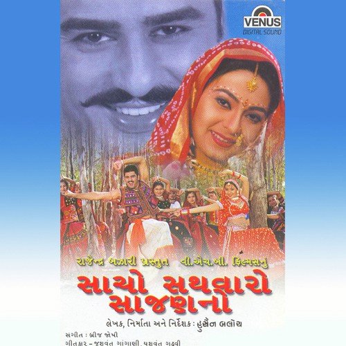 Hend Ne Chora Prityunagar Ma - Birj Joshi