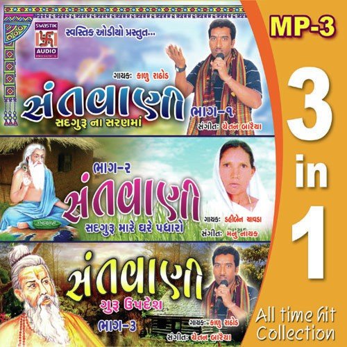 Ganpati Ayo - Kalu Rathod