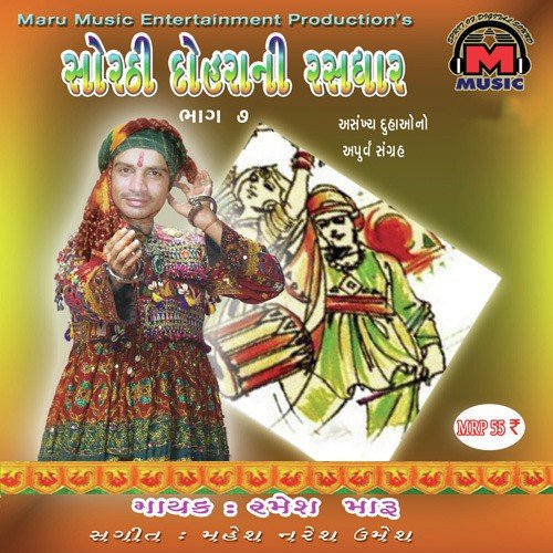 Jeni Nahi Hoy Kimat Jene - Ramesh Maru