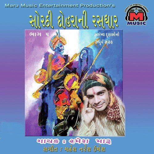 Ganiya Tu Havaniyo - Ramesh Maru