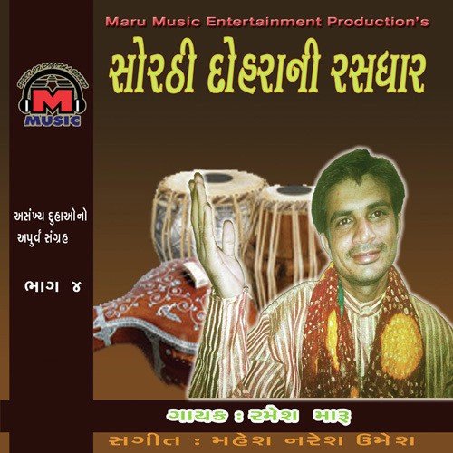 Hansa Sayar Savia - Ramesh Maru