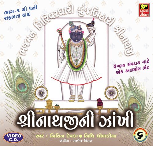 Vithal Vithal Vithala - Various Artists
