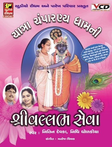 Ghatma Girdhari Ne Manma Morari - Nitin Devka