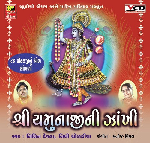 Shri 84 Bedhakji Nu Dhrod - Nitin Devka