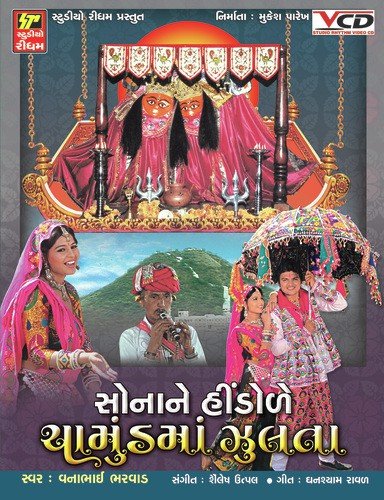 Panchad Bhumi Pavitra - Vanabhai Bharvad