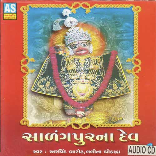 Gopalanand Swami Ye Padhravya Shree Hanuman - Aravind Barot