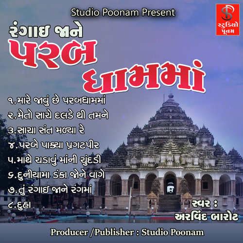 Mare Javu Chhe Parab Dhamma - Utpal Jivrajani
