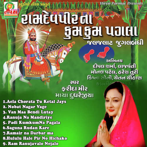 Padi Kumkum Na Pagala - Farida Meer, Maya Dudharejiya