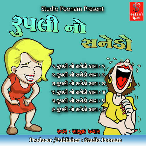 Rupali No Sanedo Part-6 - Sajid Khyar
