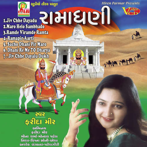 Dhani Re Meto Dharya Che - Farida Meer