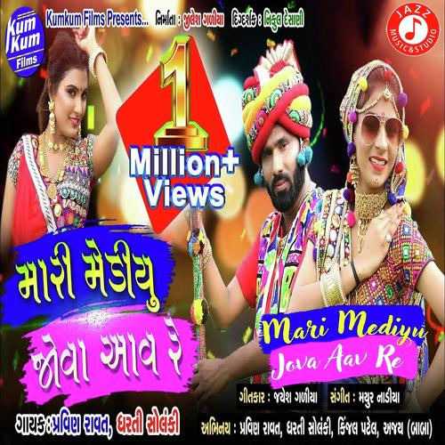 Mari Mediyu Jova Aav Re - Sanju Solanki