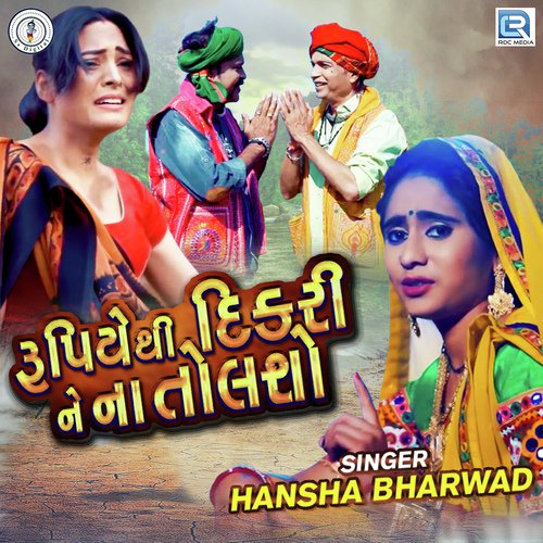 Rupiye Thi Dikri Ne Na Tolsho - Hansha Bharwad