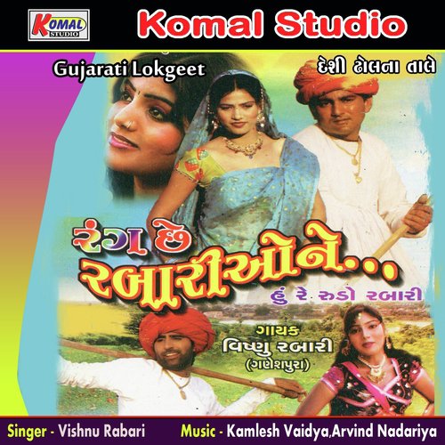 Vali Vali Mari Sonani Vali - Vishnu Rabari