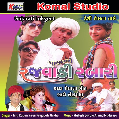 Bhanu Bharvad Ni Betadi - Tina Rabari, Viren Prajapati, Bhikhu Maldhari