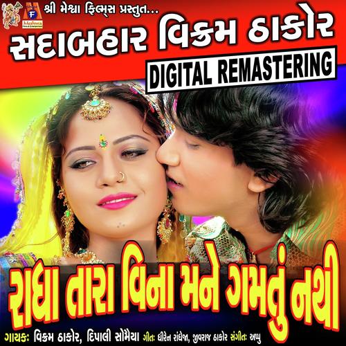 Radha Tara Vina Mane Gamtu Nathi - Vikram Thakor, Dipalee Somaiya, Dipalee Somaiya