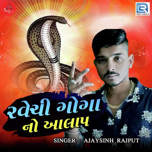 Ravechi Goga No Aalap - Ajaysinh Rajput