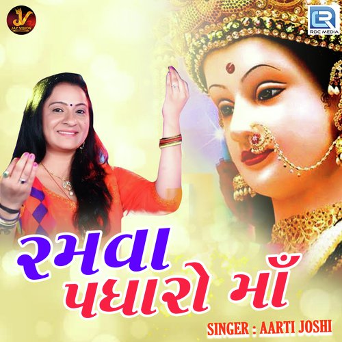 Ramva Padharo Maa - Aarti Joshi