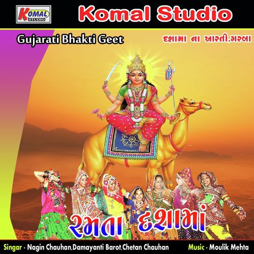 Mare Minavada Game Javu - Nagin Chauhan, Damayanti Barot, Chetan Chauhan