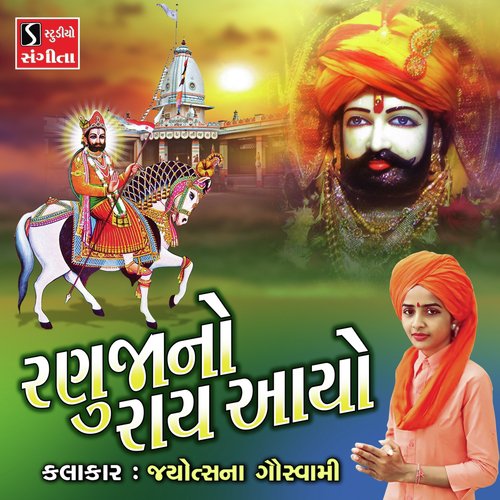 Ranuja No Rai Aayo - Jyotsna Goswami