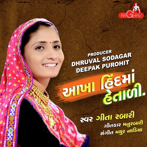 Akha Hind Ma Hetali - Geeta Ben Rabari
