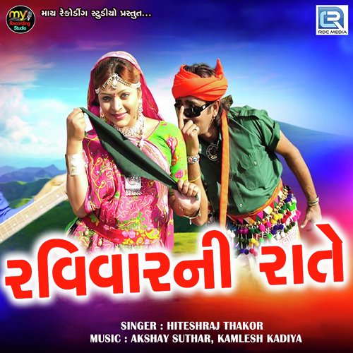 Ravivar Ni Raate - Hiteshraj Thakor