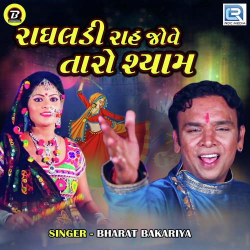 Radhaldi Raah Jove Shyam - Bharat Bakariya