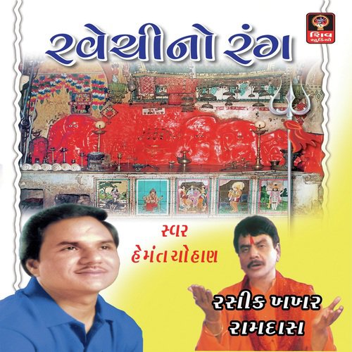 Tame Samran Karo Ne Ravrai Na - Hemant Chauhan