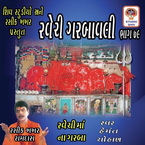 Rav Vali Ravechi Taru Naam Malyu chhe - Hemant Chauhan