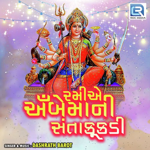 Ramiye Ambe Maa Ni Santakukadi - Dashrath Barot