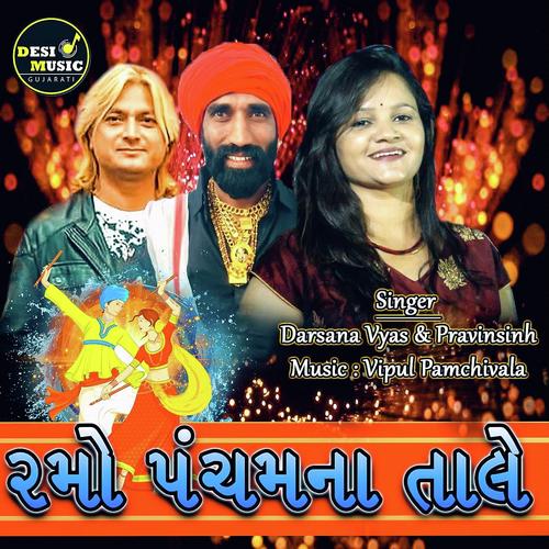 Ramo Pancham Na Tale - Darshana Vyas, Pravinsinh, Pravinsinh